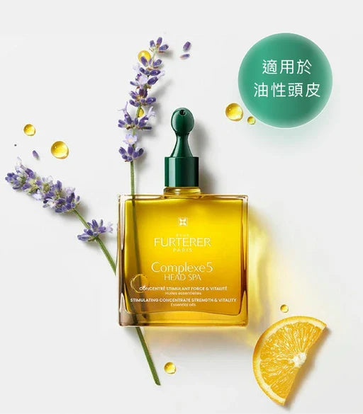 Rene Furterer COMPLEXE 5 【5號】頭皮活力精華油 50ML