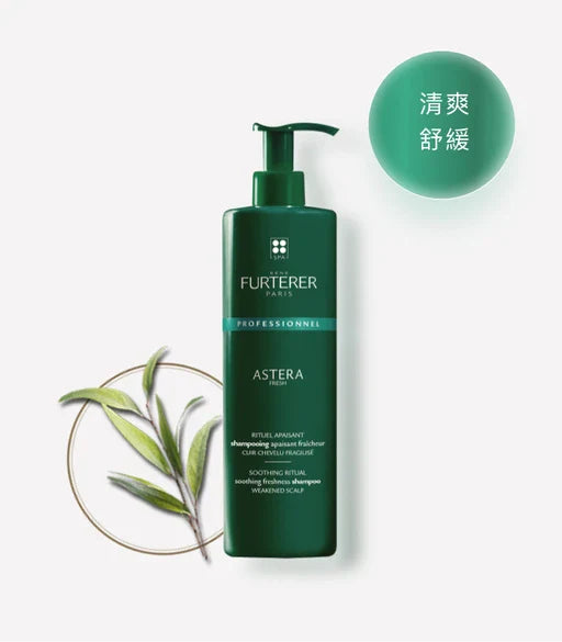 René Furterer Astera Fresh Shampoo 250ml 舒緩清爽洗髮露 (敏感頭皮)
