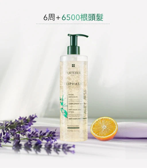 Rene Furterer Triphasic shampoo 250ml 再生防脫髮洗髮水