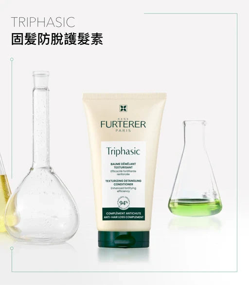 Rene Furterer Triphasic Texturizing Detangling Conditioner 150ml  固髪防脫護髮素